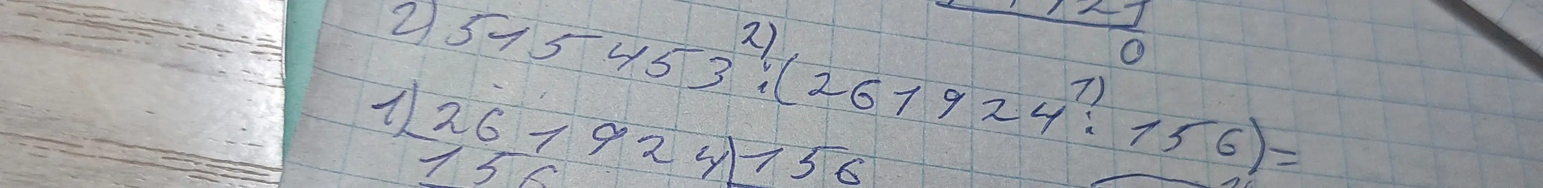Ты просишь меня решить примеры: 1261924 / 156 и 545453 / 261924