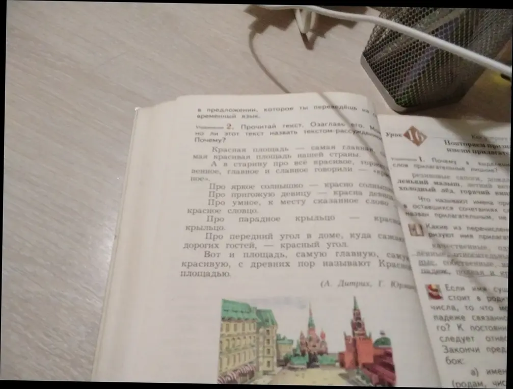 Как определить, является ли текст упражнения 2 текстом-рассуждением и почему в упражнении 1 выделены слова прилагательные?