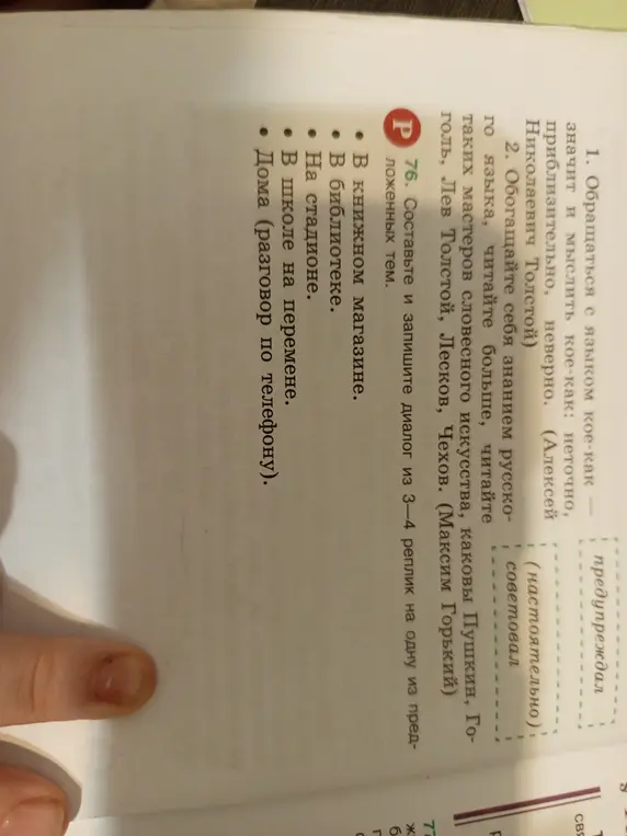 Составь и запиши диалог из 3-4 реплик на тему "В книжном магазине"