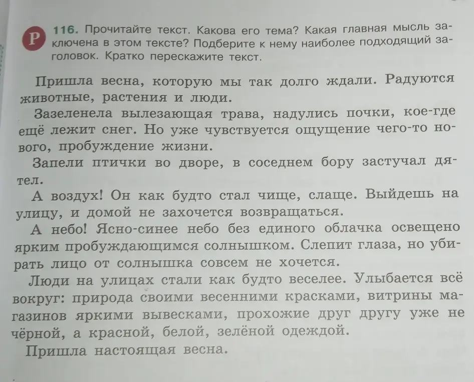 Прочитай текст. Какова его тема?