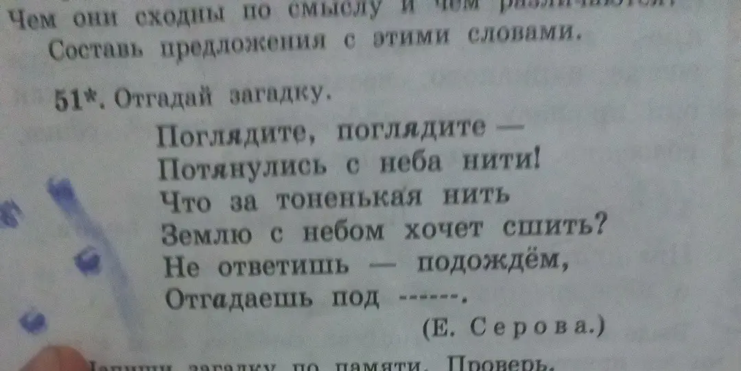 Предложи ответ на загадку: Поглядите, поглядите - Потянулись с неба нити!