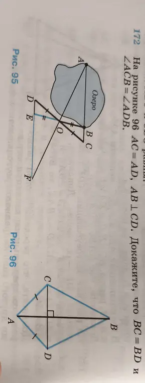 Докажи, что BC = BD и ∠ACB = ∠ADB на рисунке 96, если AC = AD, AB ⊥ CD.