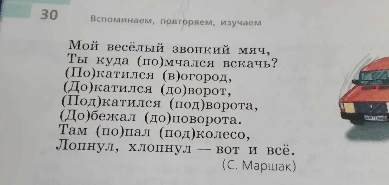 Ты просишь раскрыть скобки и подчеркнуть орфограммы-пробелы в тексте стихотворения Маршака