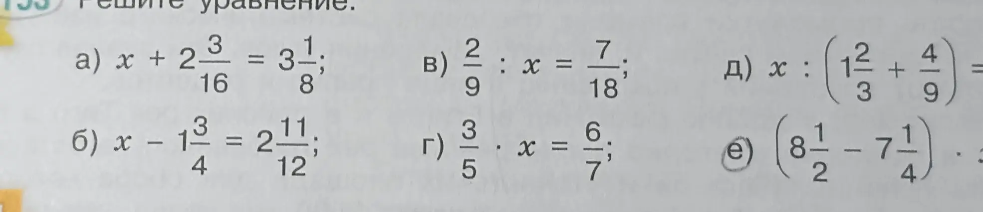 Реши уравнение: a) x + 2 3/16 = 3 1/8