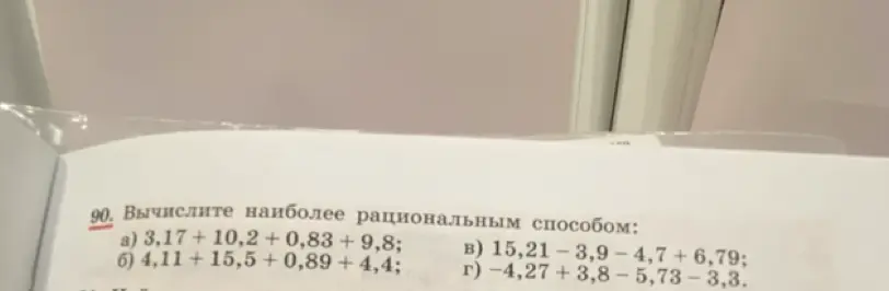 Вычисли наиболее рациональным способом: 3,17+10,2 +0,83 +9,8