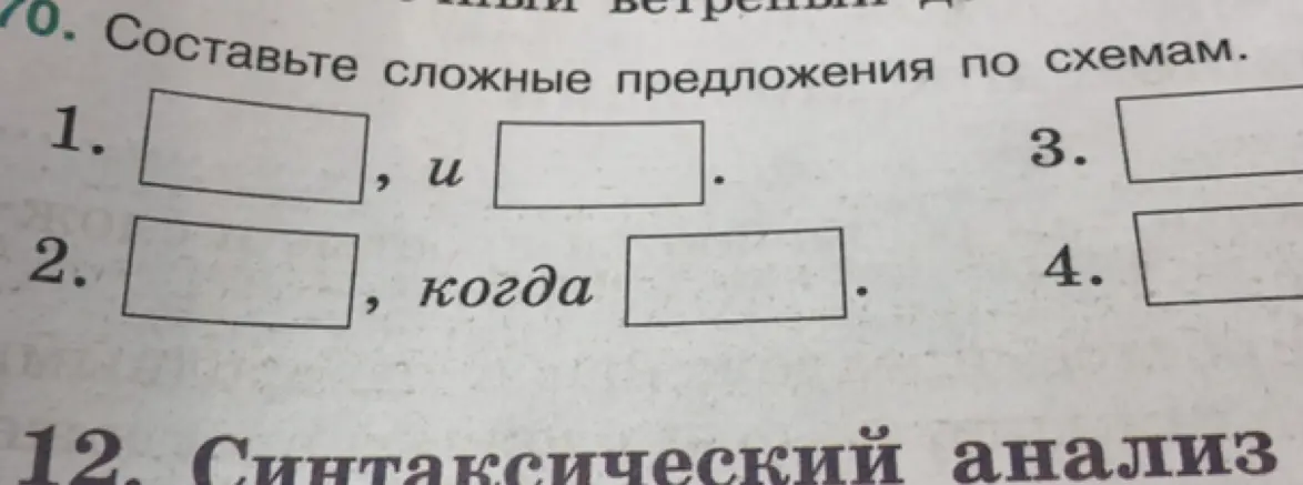 Составь сложные предложения по схемам.