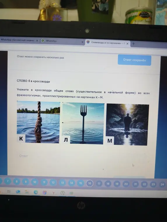 Укажи общее слово в кроссворде (существительное в начальной форме) во всех фразеологизмах, проиллюстрированных на картинках К-М