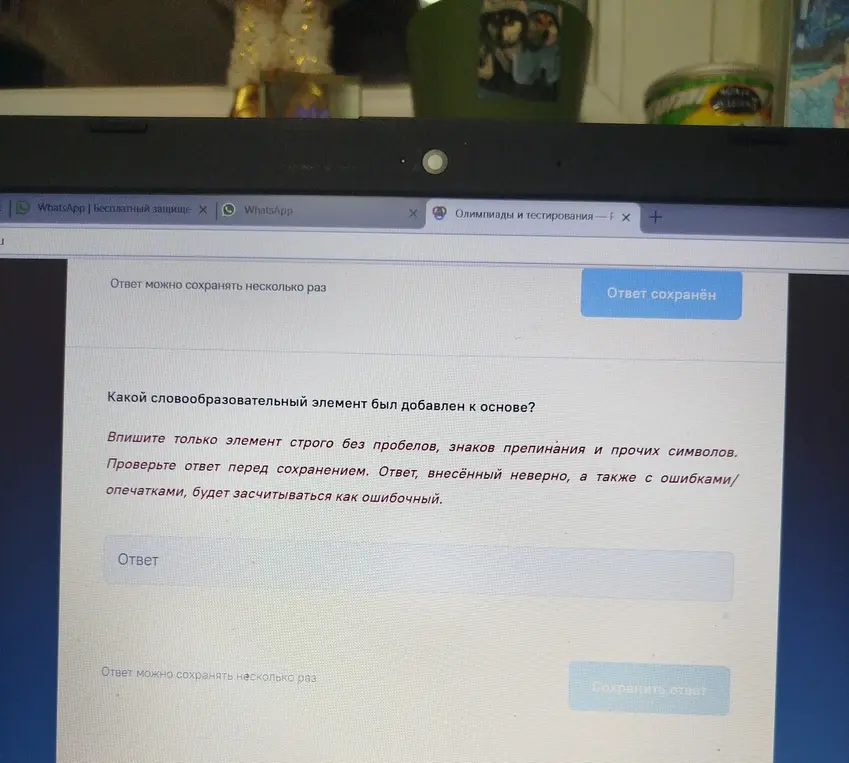 Назови слово, к основе которого добавлен словообразовательный элемент.