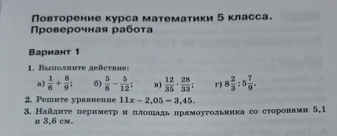 Выполни действия с дробями, реши уравнение и найди периметр и площадь прямоугольника