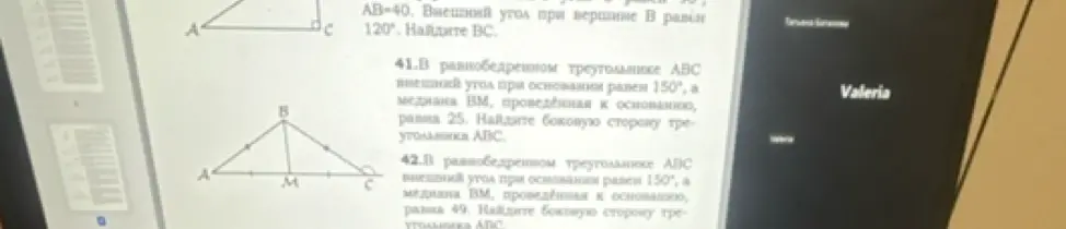 В равнобедренном треугольнике ABC внешний угол при основании равен 150°, а медиана BM, проведённая к основанию, равна 25. Найди боковую сторону треугольника ABC.