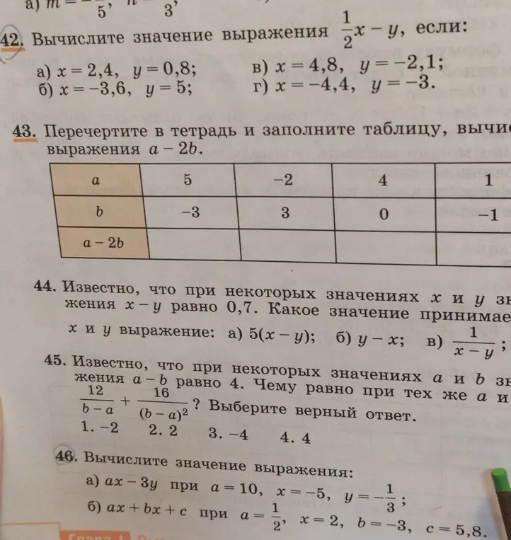Помоги мне вычислить значение выражения, заполнить таблицу, найти значение выражения при известных значениях переменных.