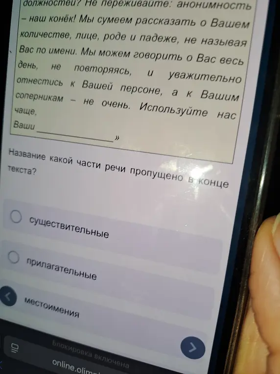 Определи название части речи, пропущенной в конце текста