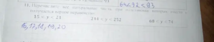 Перечисли все натуральные числа, при подстановке которых вместо y получается верное неравенство: 15 <y<21