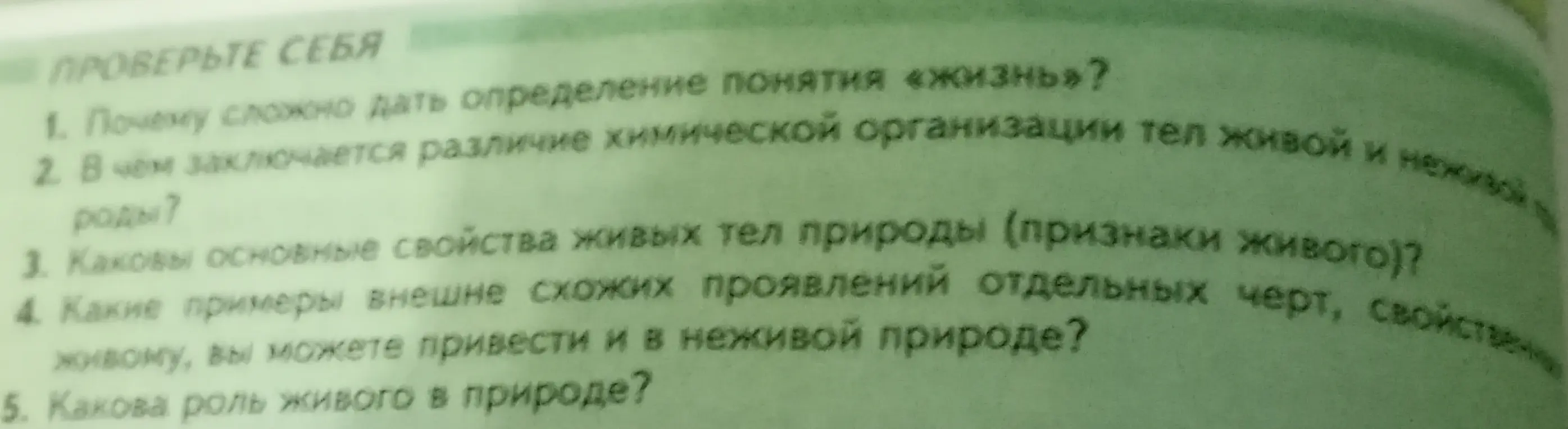 Ты спрашиваешь, почему сложно дать определение понятию «жизнь»?