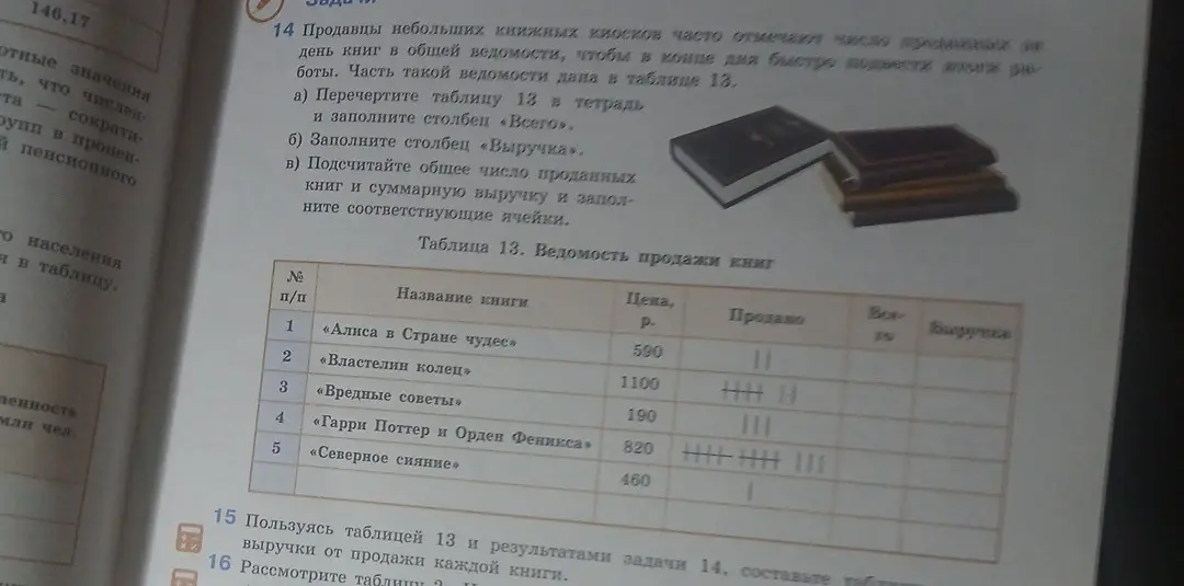 Помоги мне перечертить таблицу 13 в тетрадь и заполнить столбец «Всего»
