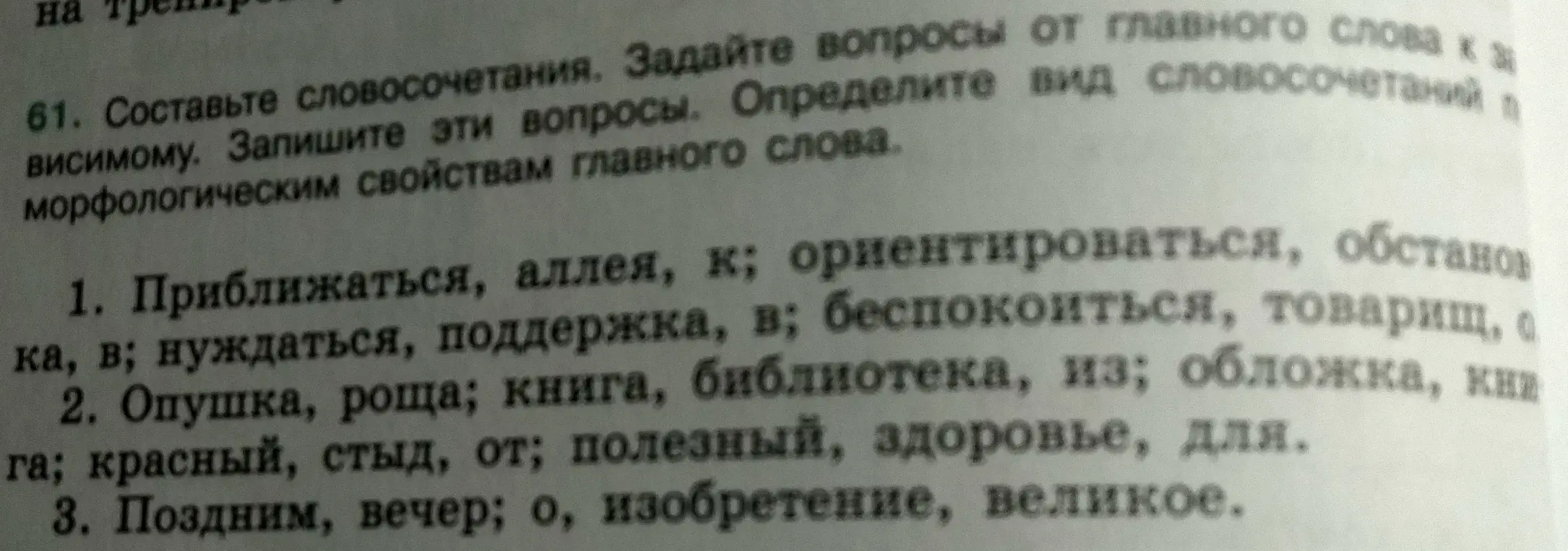 Составь словосочетания, задай вопросы от главного слова к зависимому для: Приближаться, аллея, к
