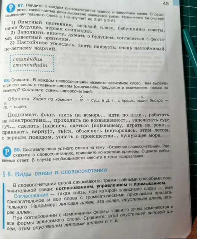 Ты просишь найти в каждом словосочетании главное и зависимое слова, определить какой частью речи выражено зависимое слово, изменяется ли оно при изменении главного слова в 1-й, 2-й и 3-й группах, а также списать словосочетания и назвать зависимое слово.