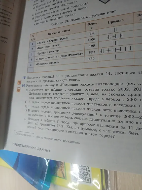 Помоги составить таблицу выручки от продажи каждой книги (задание 15)