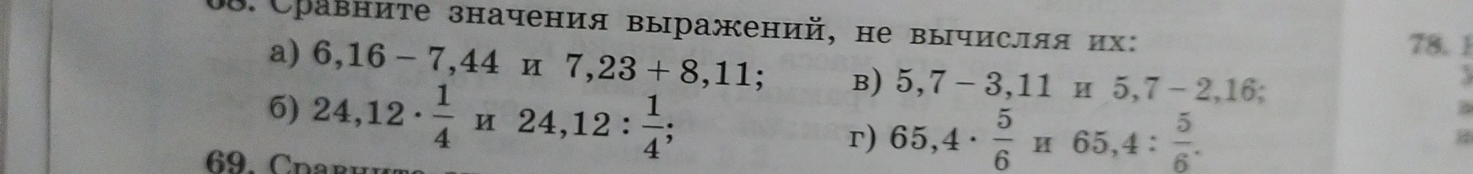 Сравни значения выражений: a) 6,16 - 7,44 и 7,23 +8,11