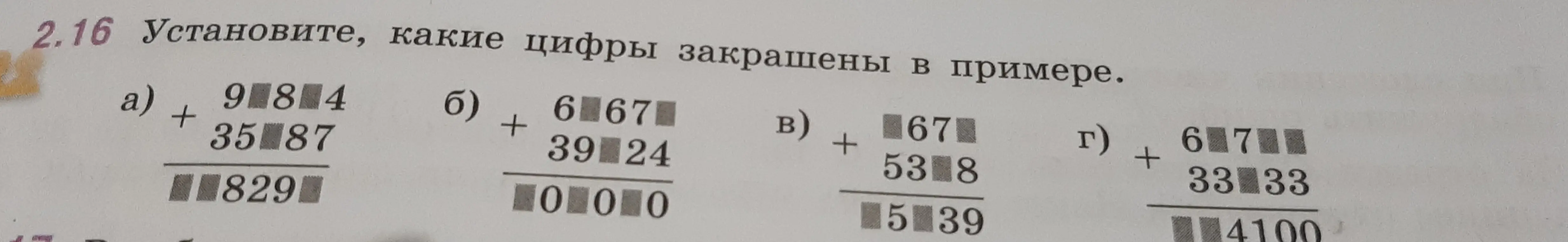 Ты просишь установить, какие цифры закрашены в примере.