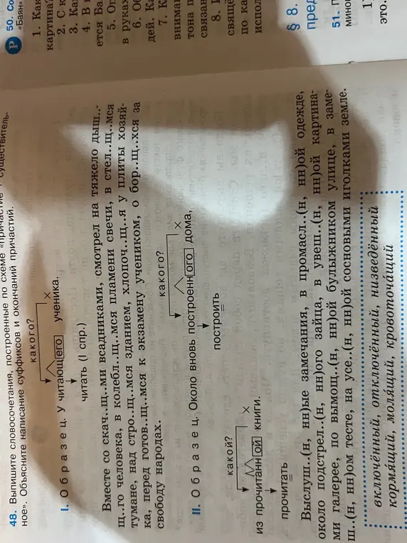 Объясни написание суффиксов и окончаний причастий в упражнении 48