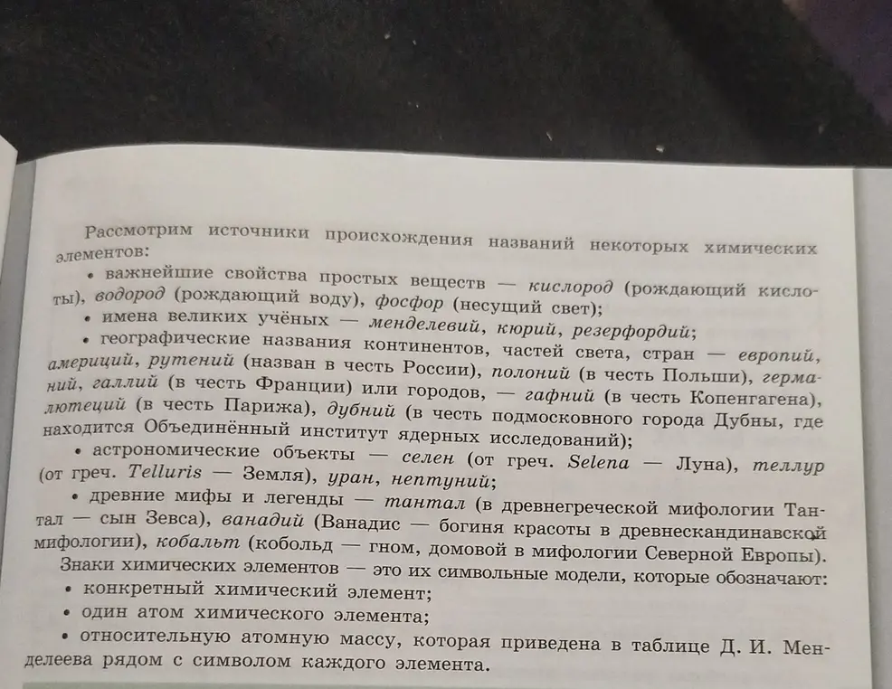 Сделай таблицу на основе текста об источниках происхождения названий химических элементов