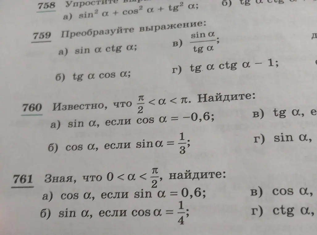 Реши задачу 760 а) Найди sin α, если cos α = -0,6
