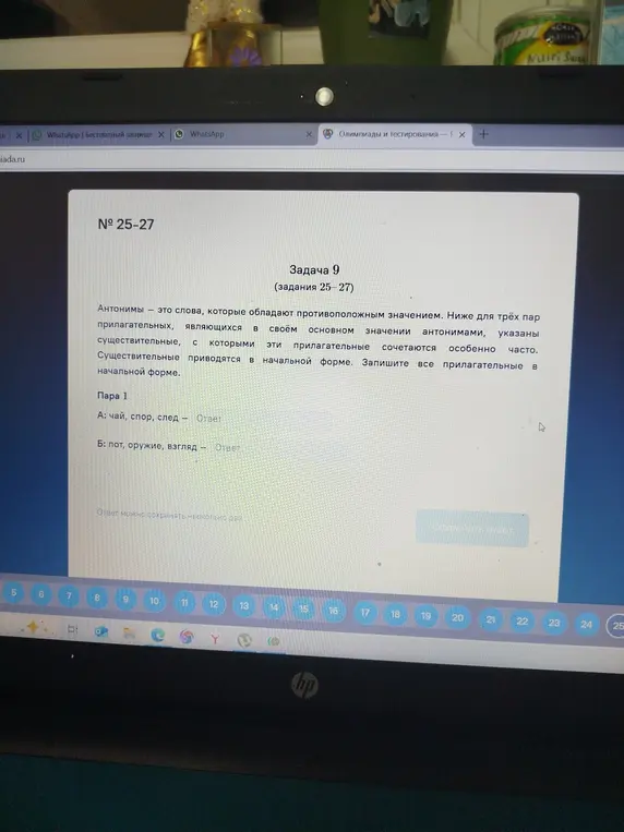 Подбери антонимы к прилагательным, которые сочетаются с существительными: чай, спор, след.