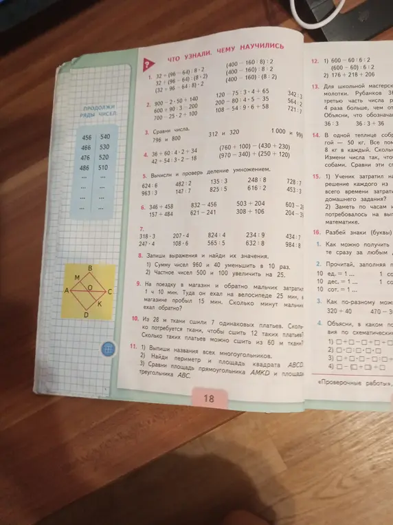 Ты просишь меня решить примеры, сравнить числа, решить задачу про время и ткань, и найти периметр и площадь многоугольников.