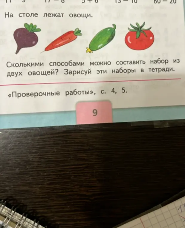 Сколькими способами можно составить набор из двух овощей?