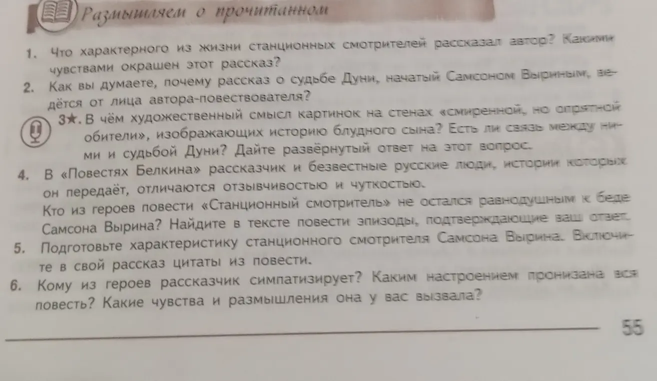 Что характерного из жизни станционных смотрителей рассказал автор?