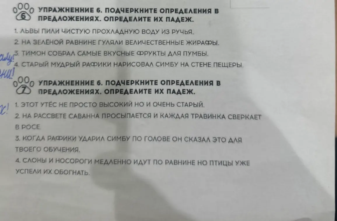 Подчеркни определения в предложениях и определи их падеж в упражнениях 6 и 7