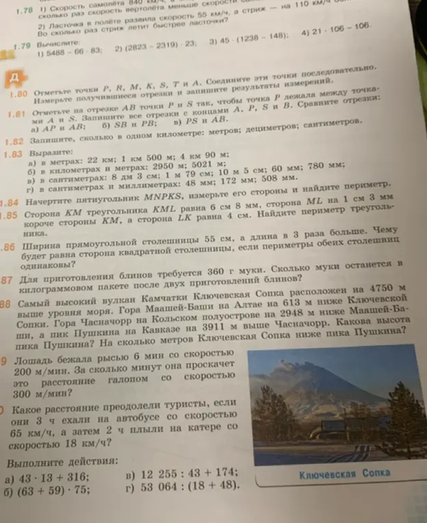Ты просишь меня решить несколько задач: вычислить, во сколько раз стриж летит быстрее ласточки; вычислить выражения; записать, сколько метров, дециметров и сантиметров в километре; выразить значения в разных единицах измерения; найти периметр треугольника и определить сторону квадратной столешницы; вычислить, сколько муки останется после приготовления блинов; определить высоту пика Пушкина и разницу высот; вычислить время и расстояние.