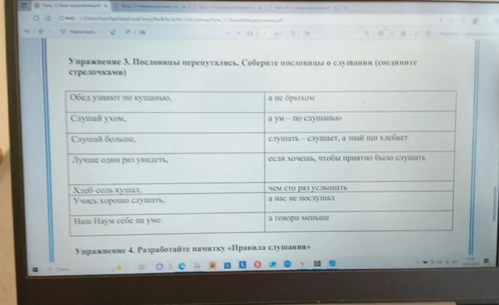Соедини части пословиц о слушании стрелочками
