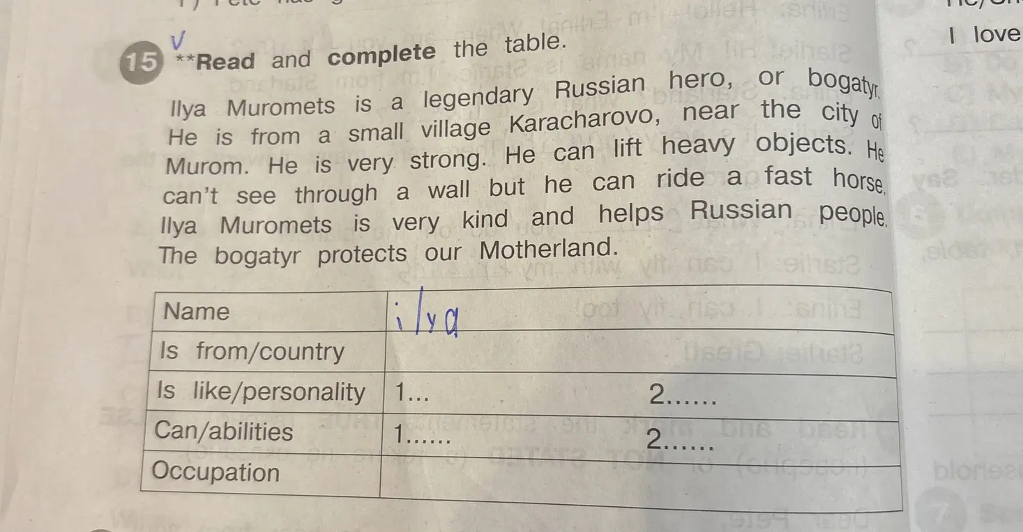 Заполни таблицу об Илье Муромце.