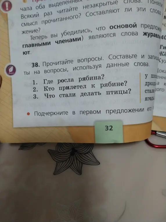 Прочитай вопросы и составь ответы, используя данные слова. Где росла рябина?
