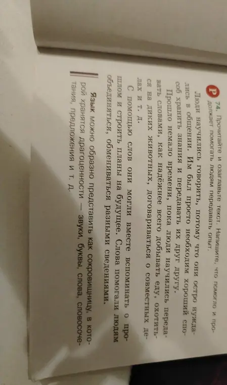 Можешь озаглавить текст и написать, что помогло и продолжает помогать людям передавать опыт?