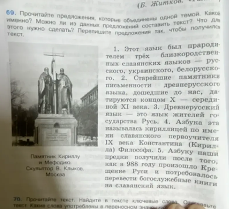 Как составить текст из предложений про древнерусский язык?