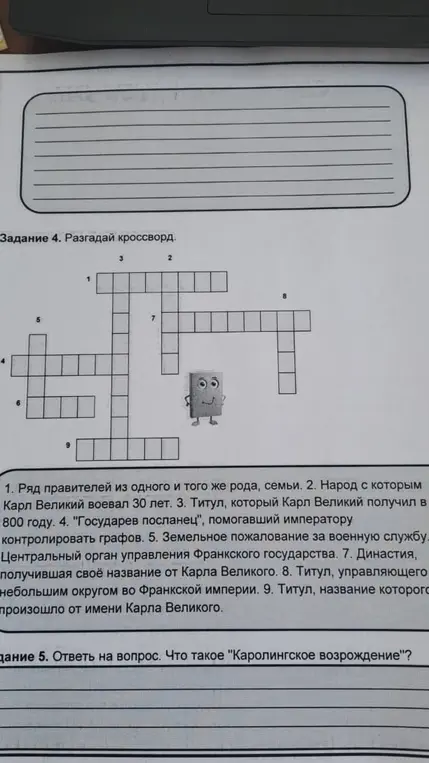 Предложи решить кроссворд и ответить на вопрос "Что такое \"Каролингское возрождение\"?"