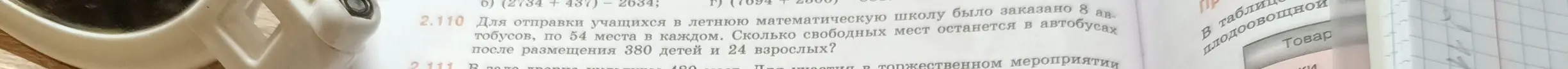 Ты просишь меня посчитать, сколько свободных мест останется в автобусах, если в 8 автобусах по 54 места в каждом разместить 380 детей и 24 взрослых.
