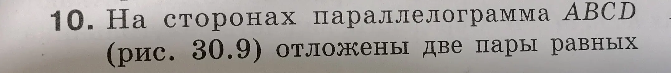 Объясни решение задачи 10 про параллелограмм ABCD и отрезки BE = DG и BF = DH на сторонах