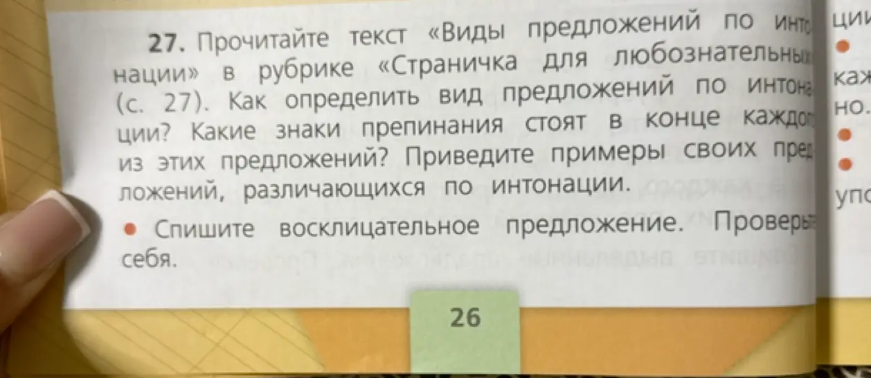 Можешь ли ты помочь мне с заданием: Спишите восклицательное предложение?