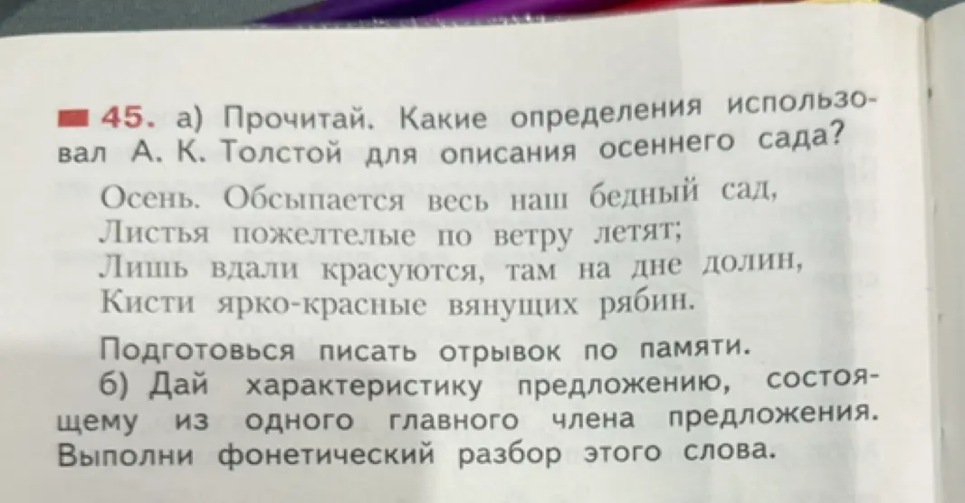 Какие определения использовал А. К. Толстой для описания осеннего сада?