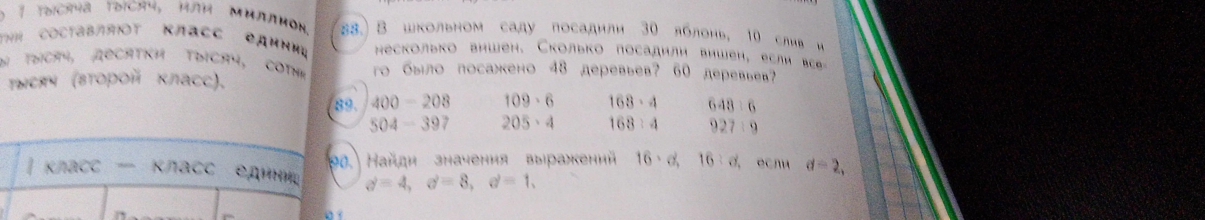 Помоги мне решить задачу про деревья и примеры с умножением и делением