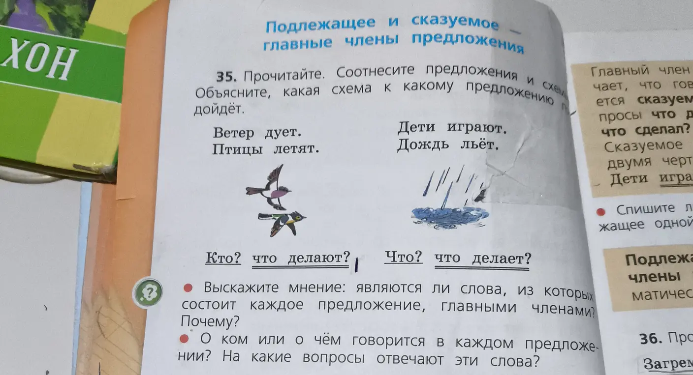 Предложи соотнести предложения и схемы в упражнении 35
