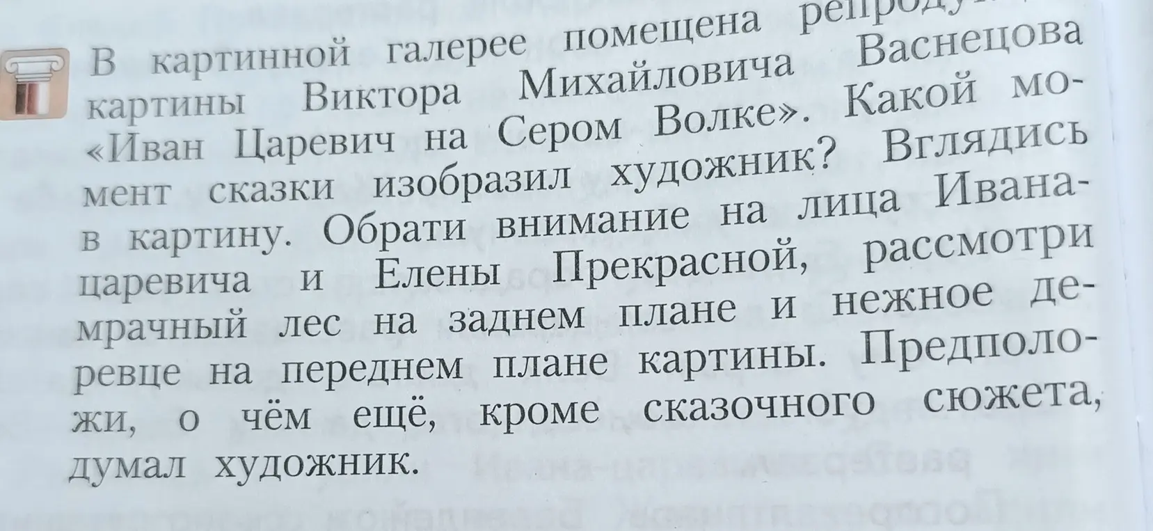 Какой момент сказки изобразил художник на картине «Иван Царевич на Сером Волке»?