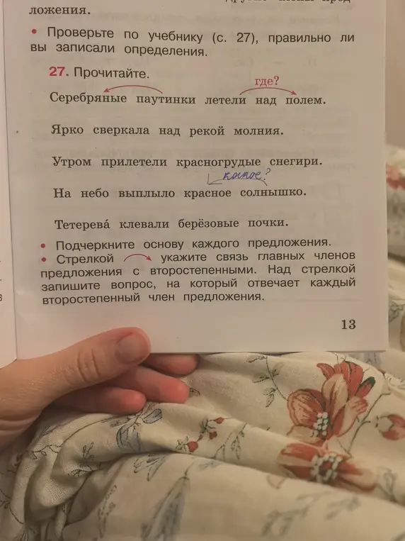 Выполни морфологический разбор предложений: "Серебряные паутинки летели над полем"