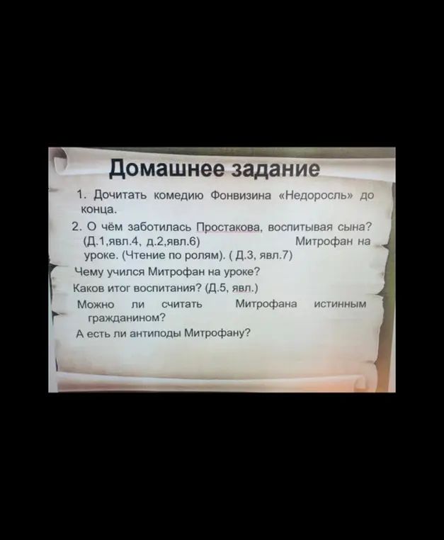 Ты просишь ответить на вопросы по комедии Фонвизина «Недоросль»: дочитать комедию, о чём заботилась Простакова, чему учился Митрофан на уроке, каков итог воспитания, можно ли считать Митрофана истинным гражданином, есть ли антиподы Митрофану.