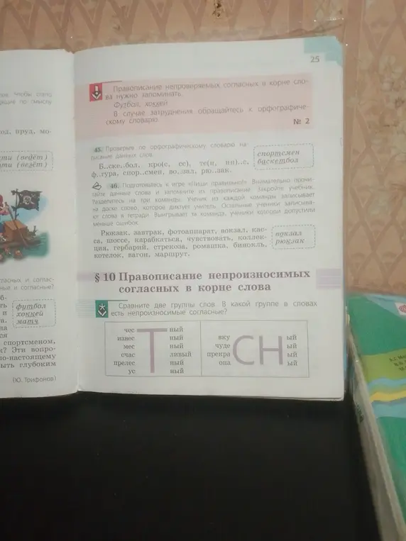 Определи, в какой группе слов есть непроизносимые согласные