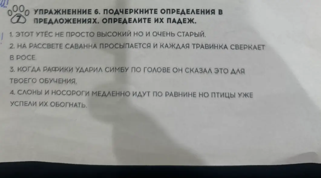 Подчеркни определения в предложениях и определи их падеж в упражнении 6 под номером 1